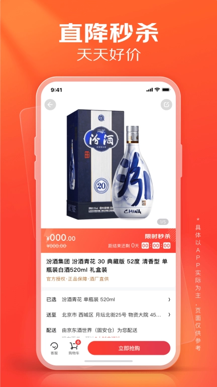 京东酒世界图3
