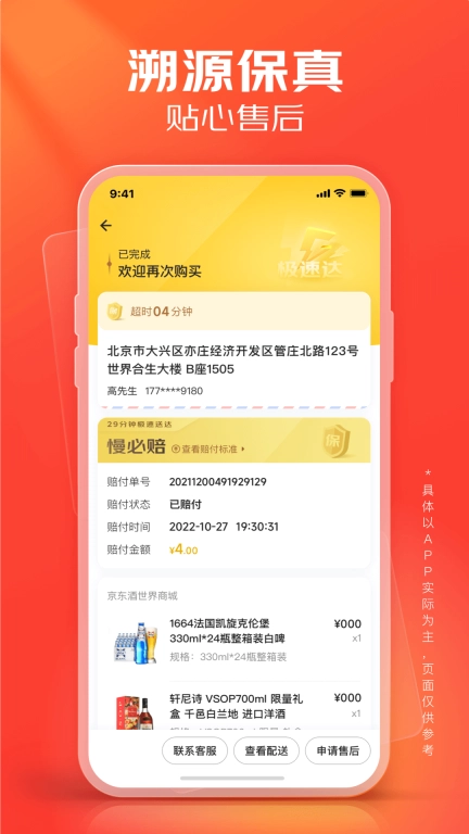 京东酒世界图4