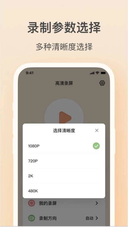 轻映录屏图2