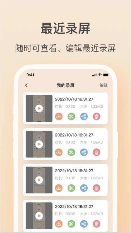 轻映录屏图5