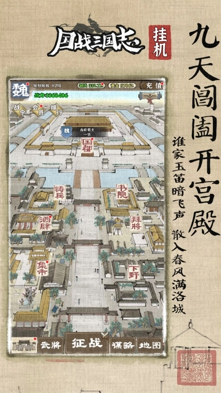 国战三国志九游版图2
