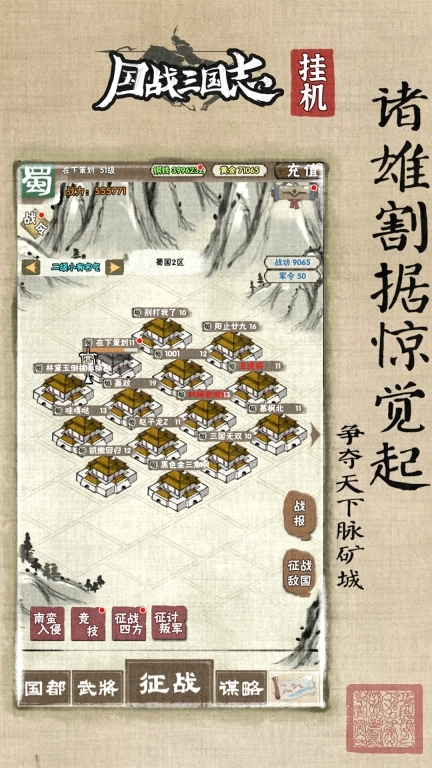 国战三国志九游版图5