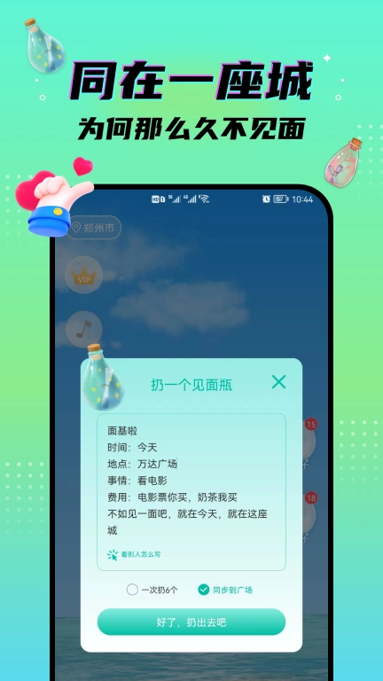 秘密漂流瓶图3