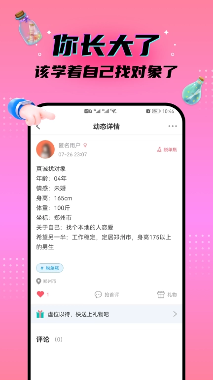 秘密漂流瓶图4
