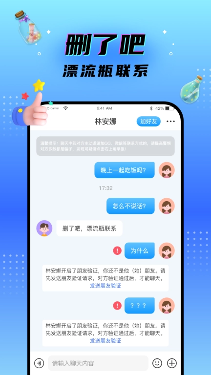 秘密漂流瓶图5