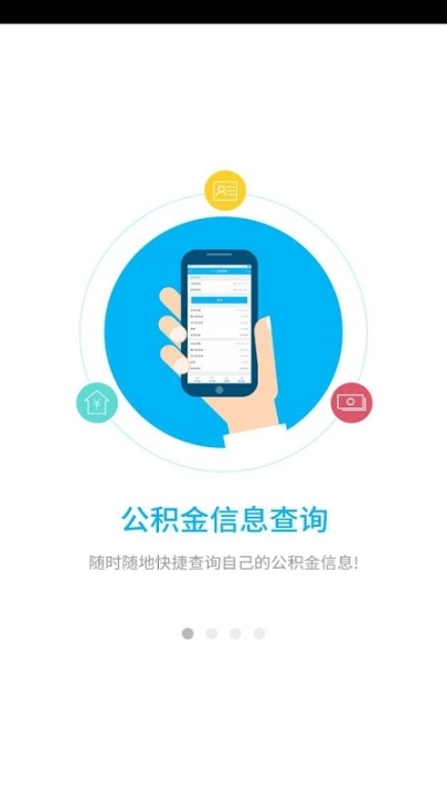 南通公积金个人查询 图1