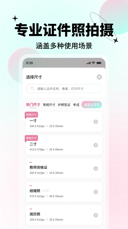 AI美颜证件照图1