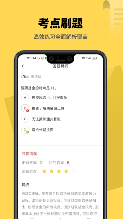 基金证券考试题库2025最新版图4
