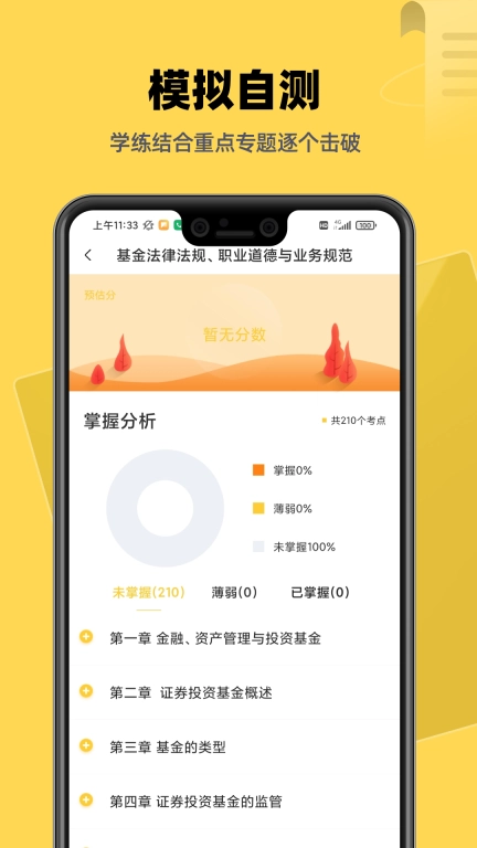 基金证券考试题库2025最新版图3