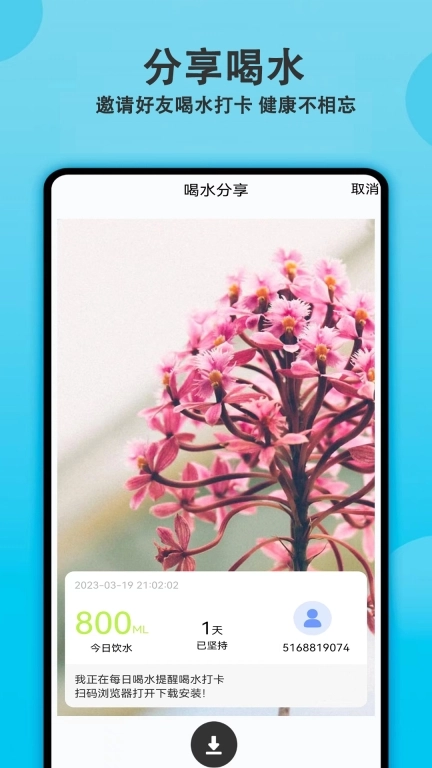 每日喝水提醒助手 图5