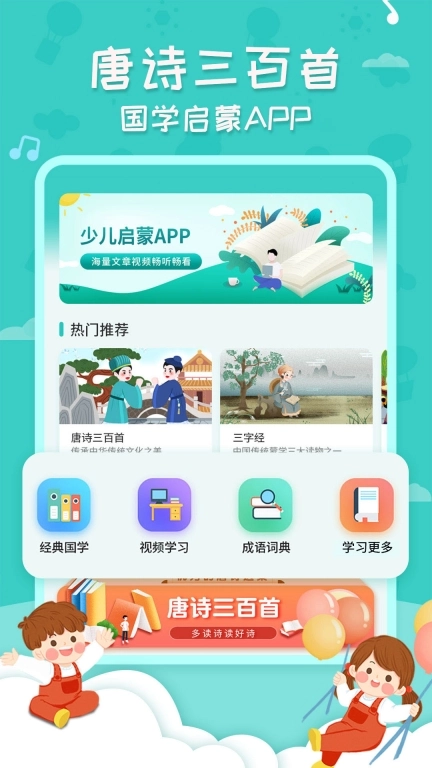 唐诗三百首国学启蒙图1
