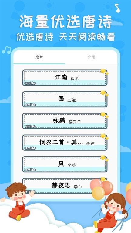 唐诗三百首国学启蒙图2