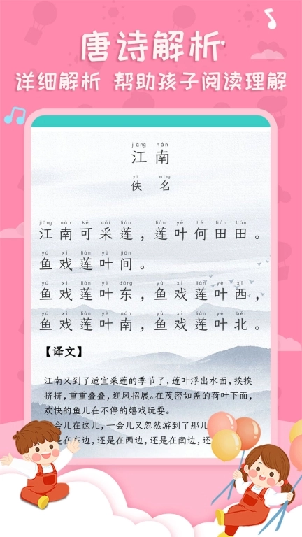 唐诗三百首国学启蒙图3