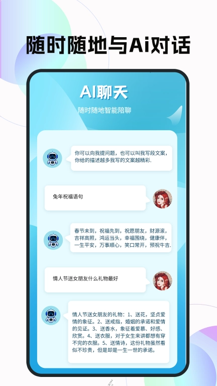 聊天机器人助手软件手机版图2