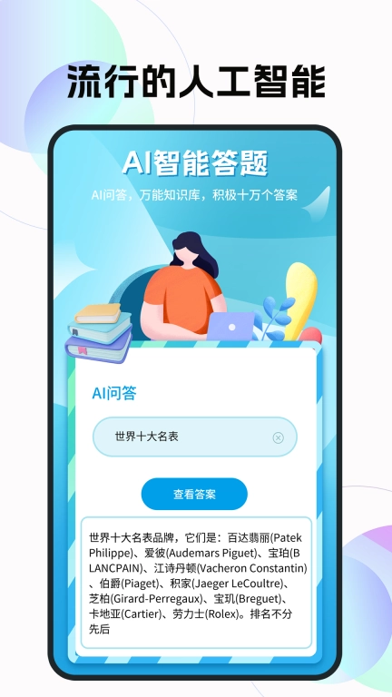 聊天机器人助手软件手机版图1