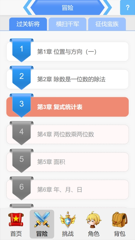 小学数学王图2