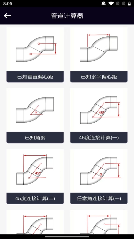 管道计算器安卓应用 图2
