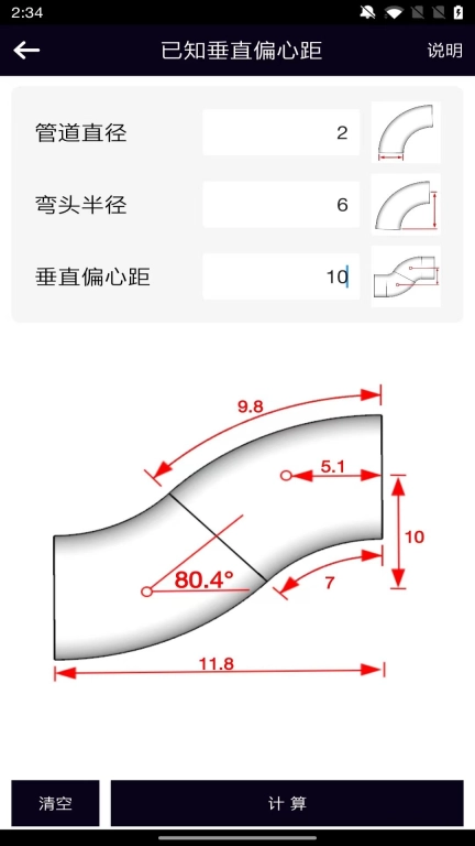 管道计算器安卓应用 图3