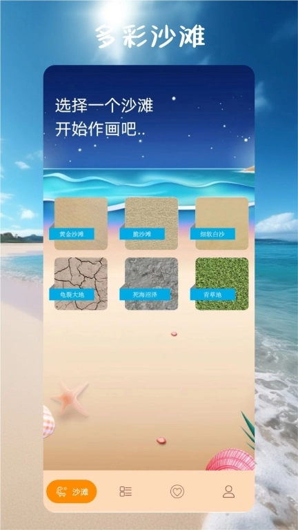 沙滩涂鸦画正式版图3