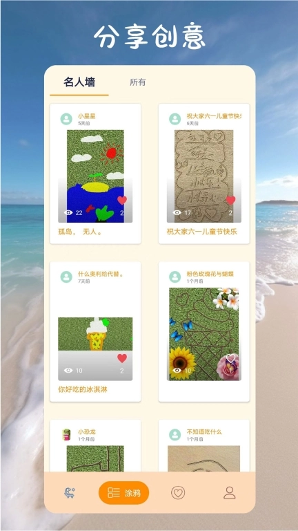 沙滩涂鸦画正式版图4