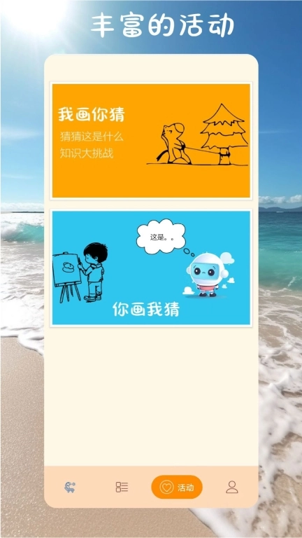 沙滩涂鸦画正式版图5