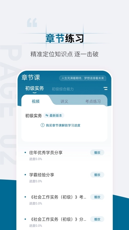 社会工作者准题汇最新版图2