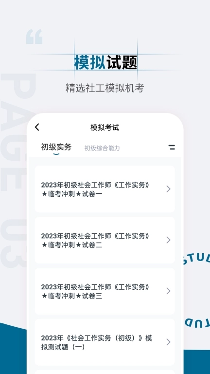社会工作者准题汇最新版图3