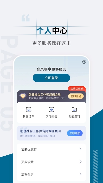 社会工作者准题汇最新版图5