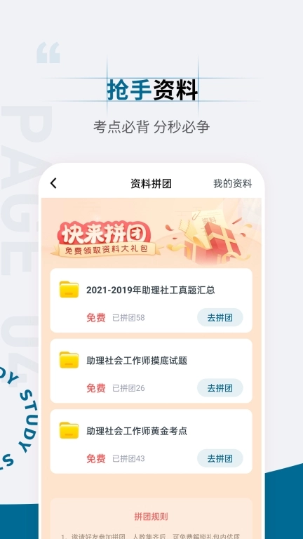 社会工作者准题汇最新版图4