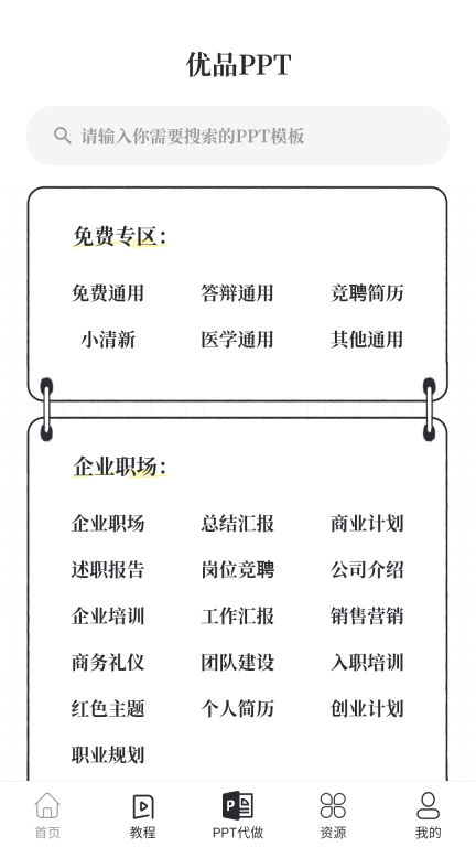 PPT免费模板图1