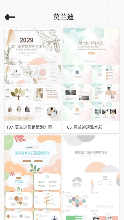 PPT免费模板图3