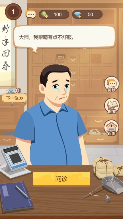 养生大师图1