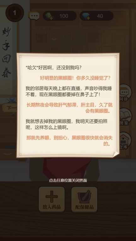 养生大师图5