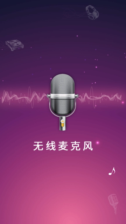 麦克风扩音器图1