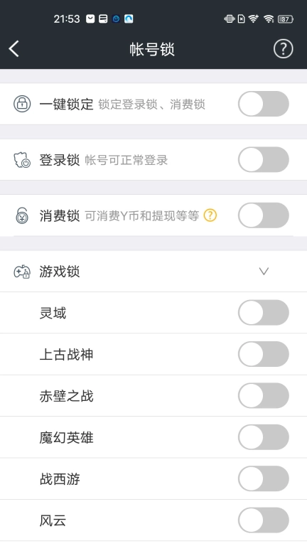 YY安全中心图1