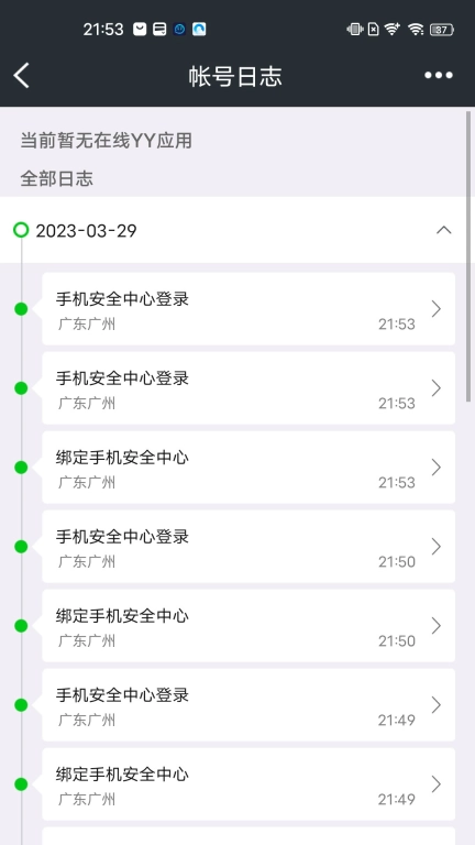 YY安全中心图2