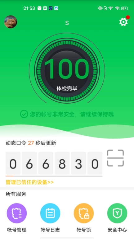 YY安全中心图3