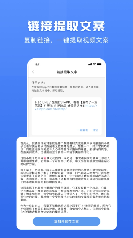 链接转文字大师软件 图2