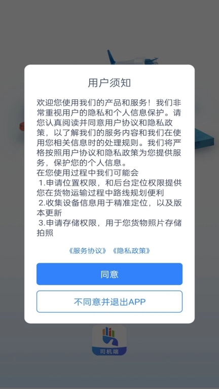 勤手物流司机端手机版图1