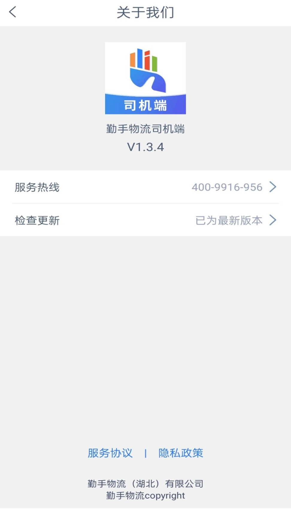 勤手物流司机端手机版图2