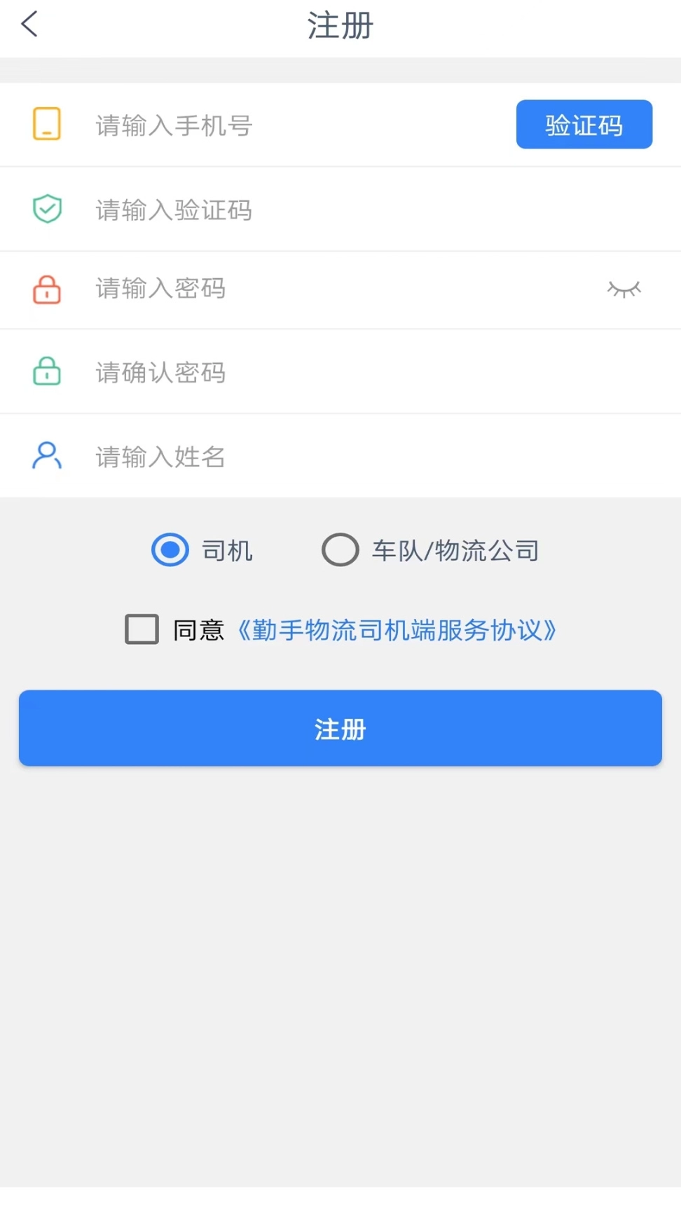 勤手物流司机端手机版图3
