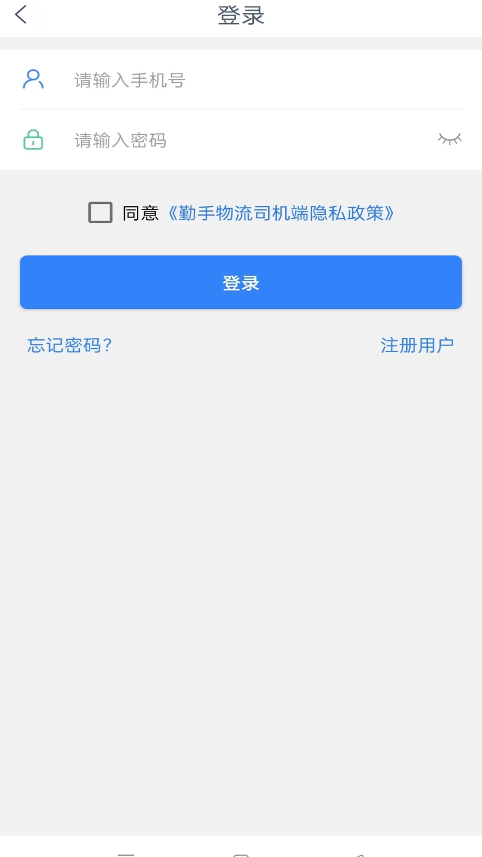 勤手物流司机端手机版图4