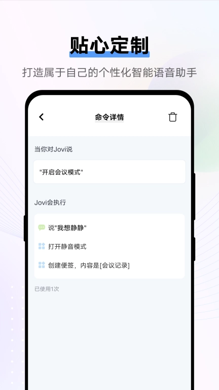 Jovi语音助手图3