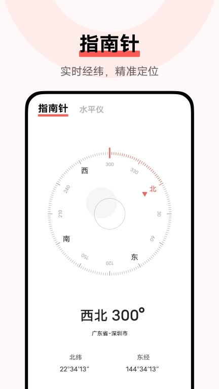 compass日服图1