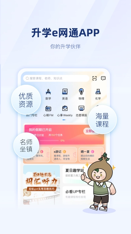 升学e网通最新版图1