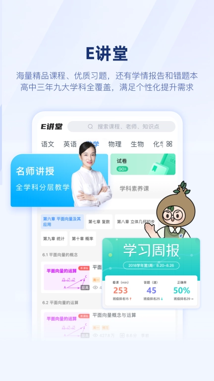 升学e网通最新版图2