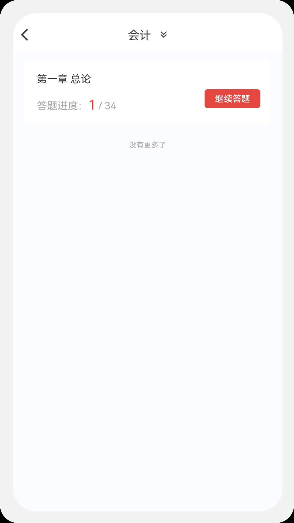 注册会计新题库安卓版图3