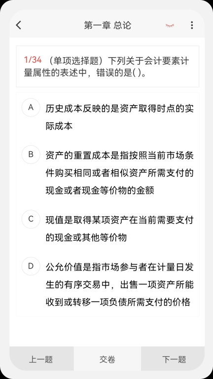 注册会计新题库安卓版图2
