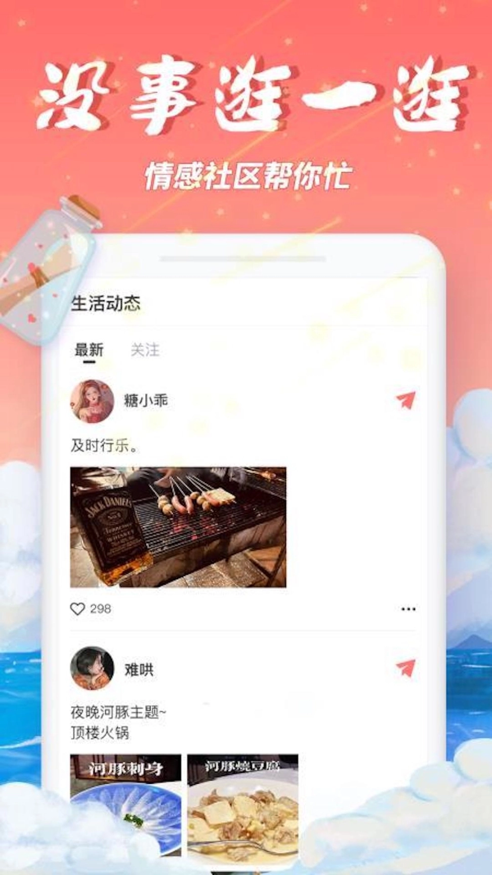 梦幻漂流瓶图2