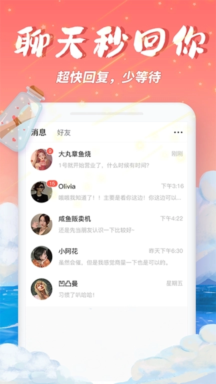 梦幻漂流瓶图3